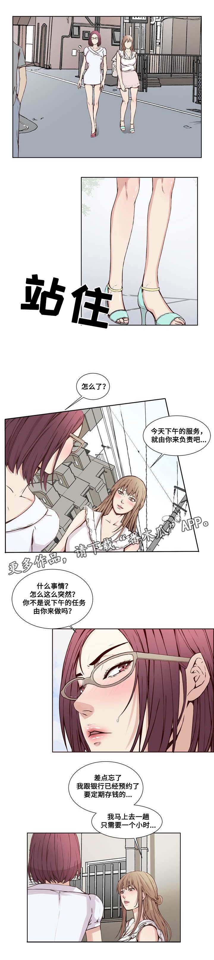 混饭 第19章：计划与妥协 第1页