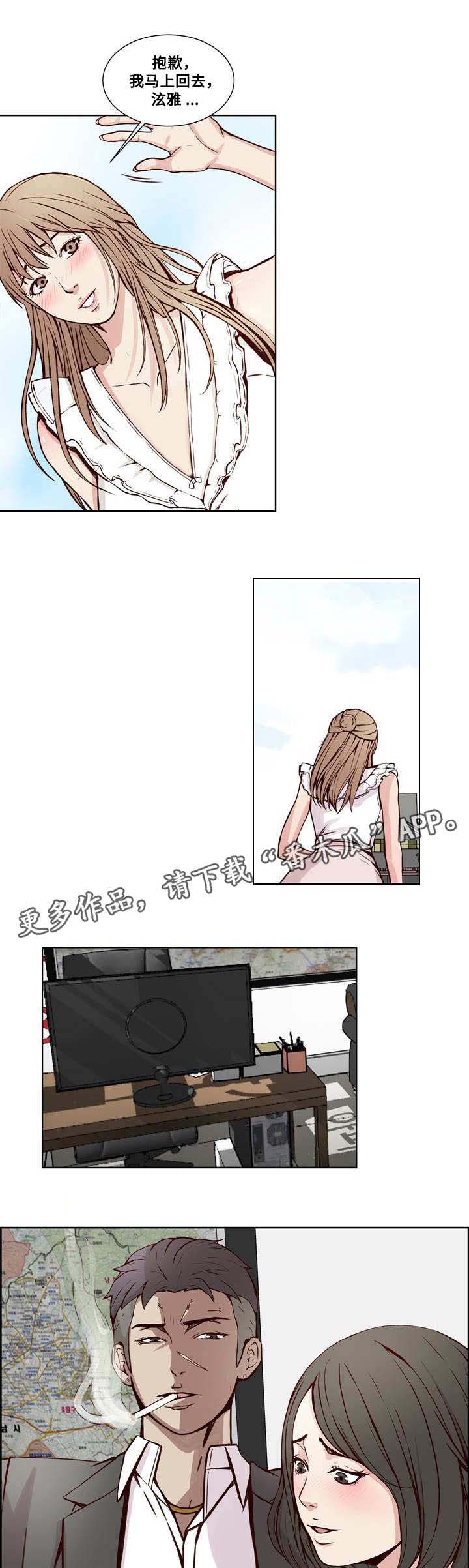 混饭 第19章：计划与妥协 第2页