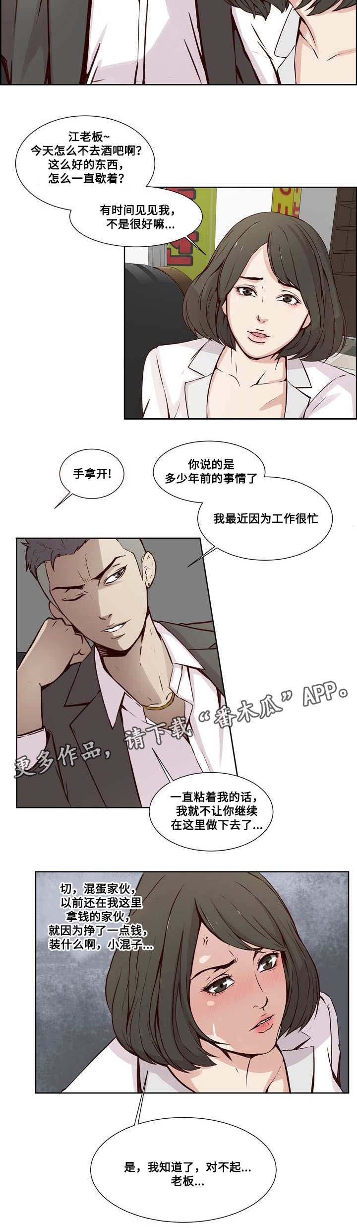 混饭 第19章：计划与妥协 第3页