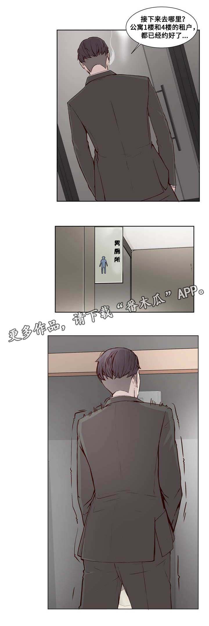 混饭 第19章：计划与妥协 第4页