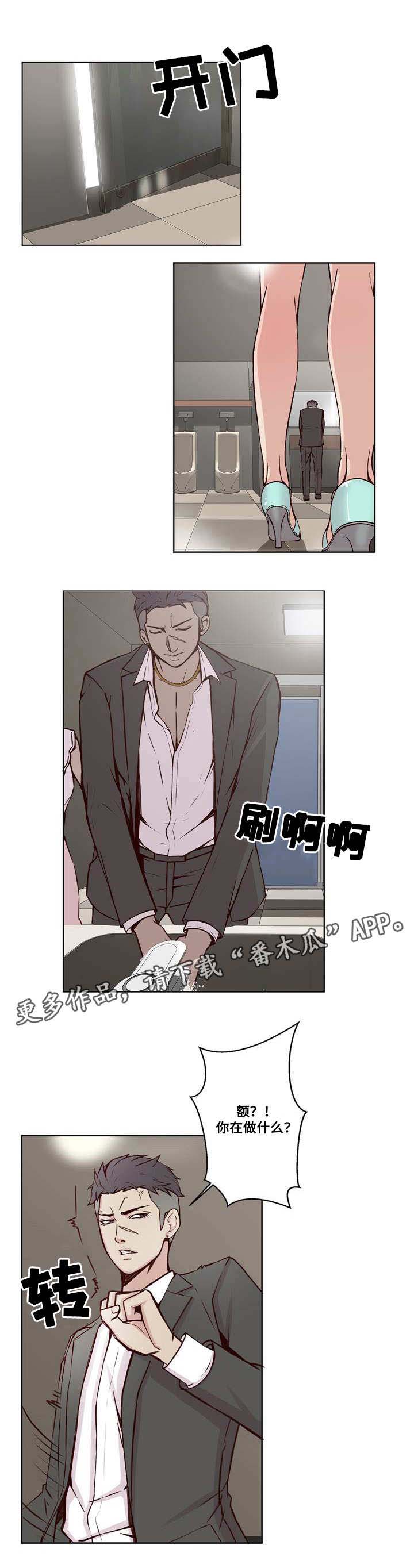 混饭 第19章：计划与妥协 第5页