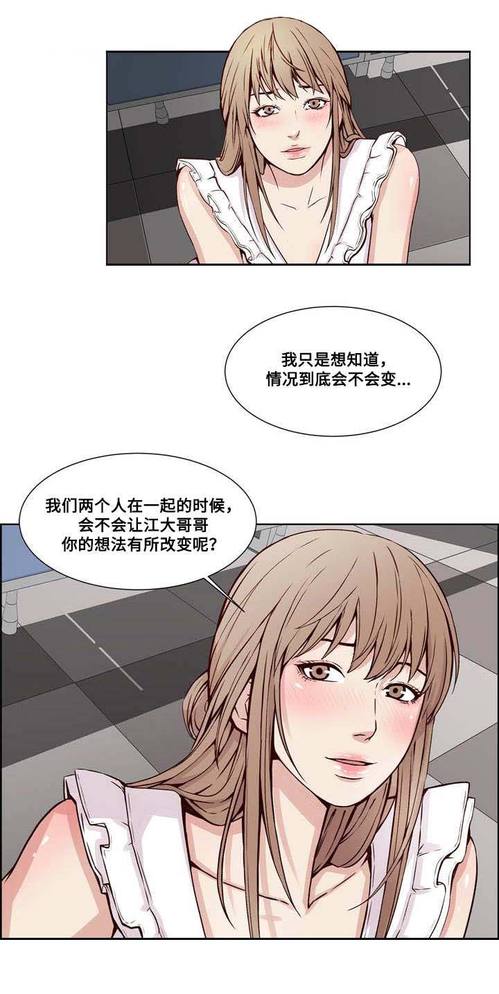混饭 第19章：计划与妥协 第6页