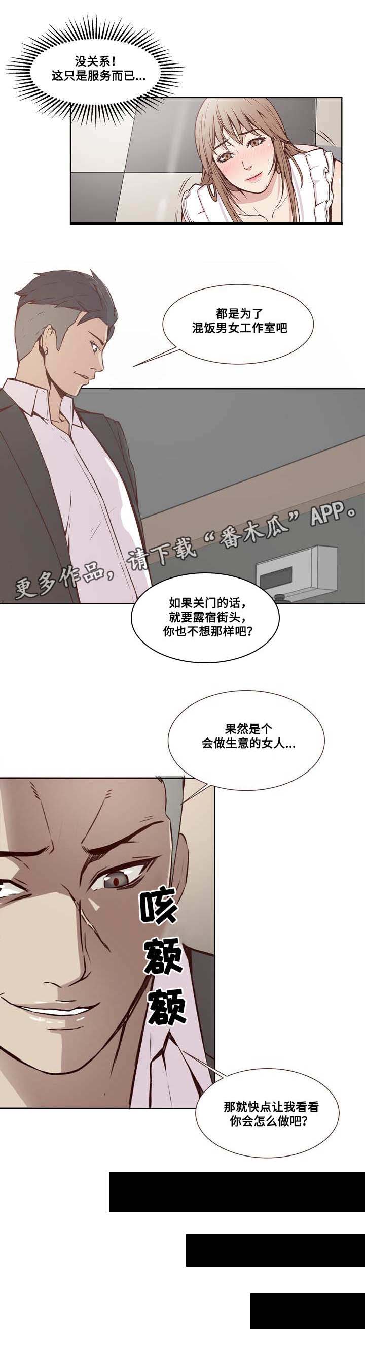 混饭 第19章：计划与妥协 第7页