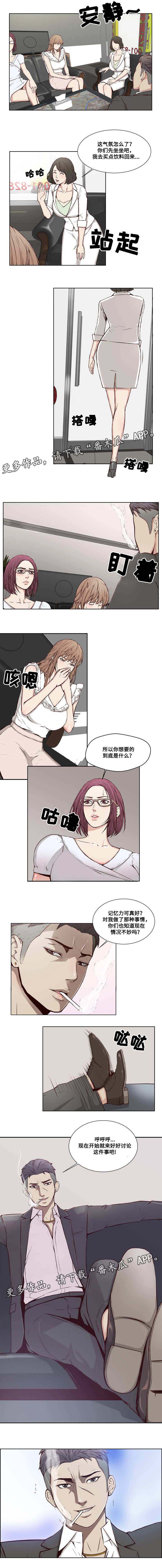混饭 第18章：敲诈 第1页