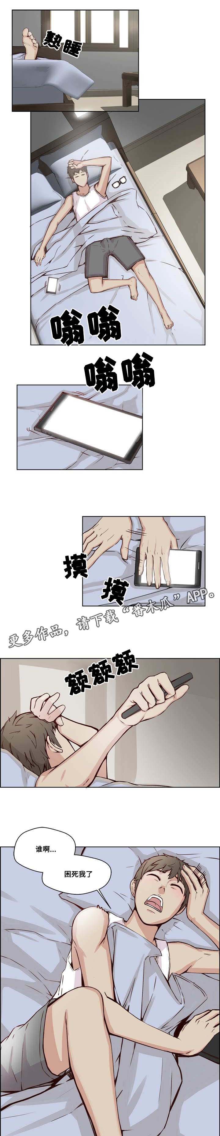 混饭 第18章：敲诈 第2页