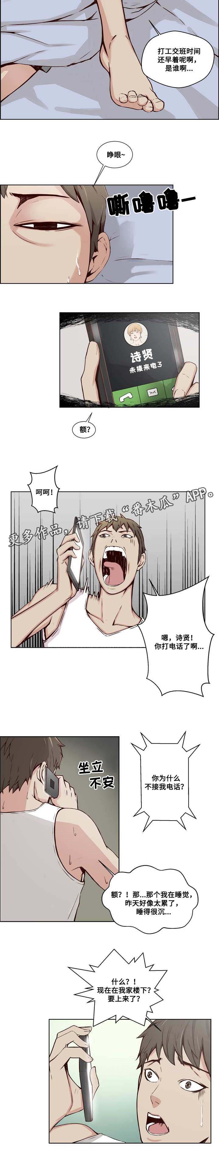 混饭 第18章：敲诈 第3页
