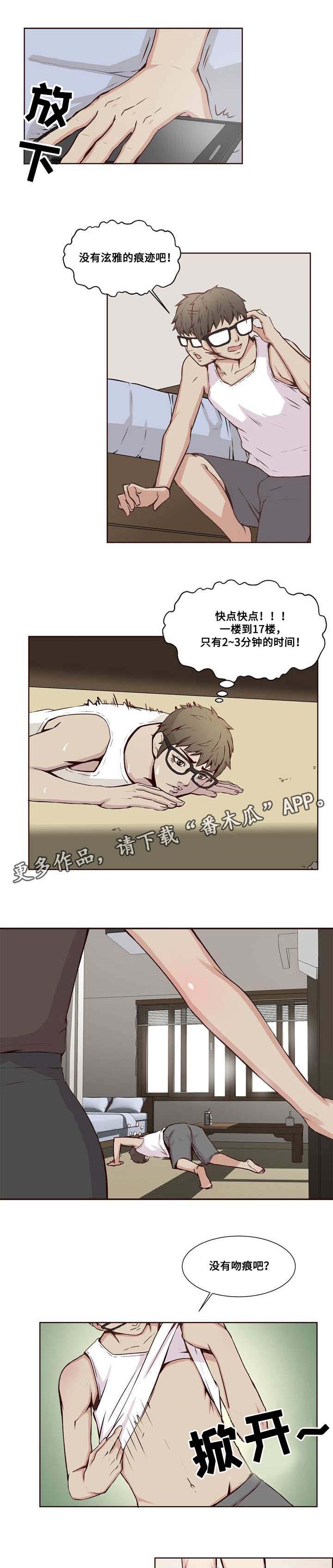 混饭 第18章：敲诈 第4页