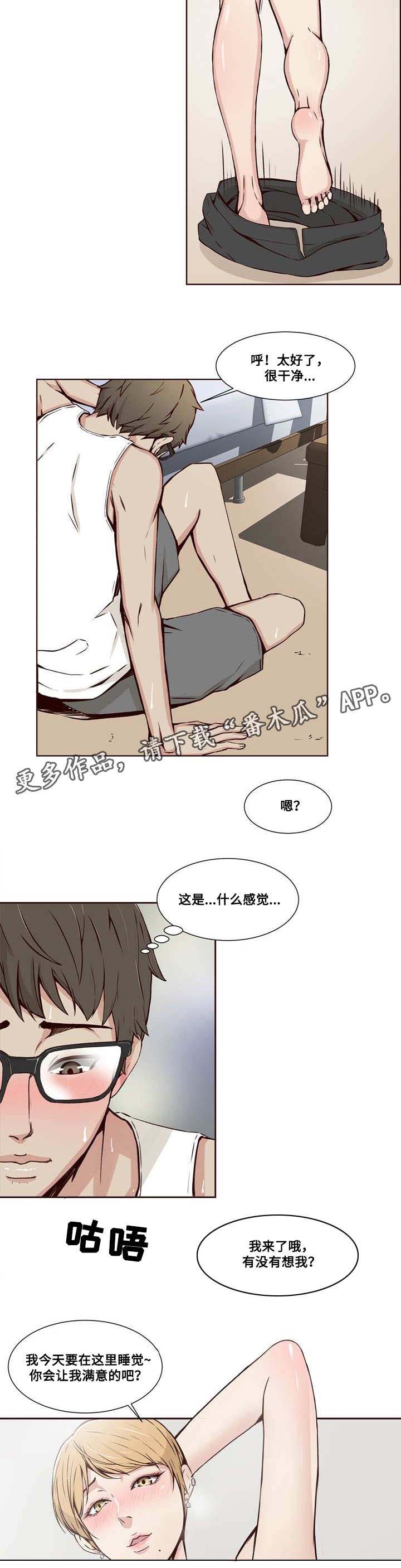 混饭 第18章：敲诈 第5页