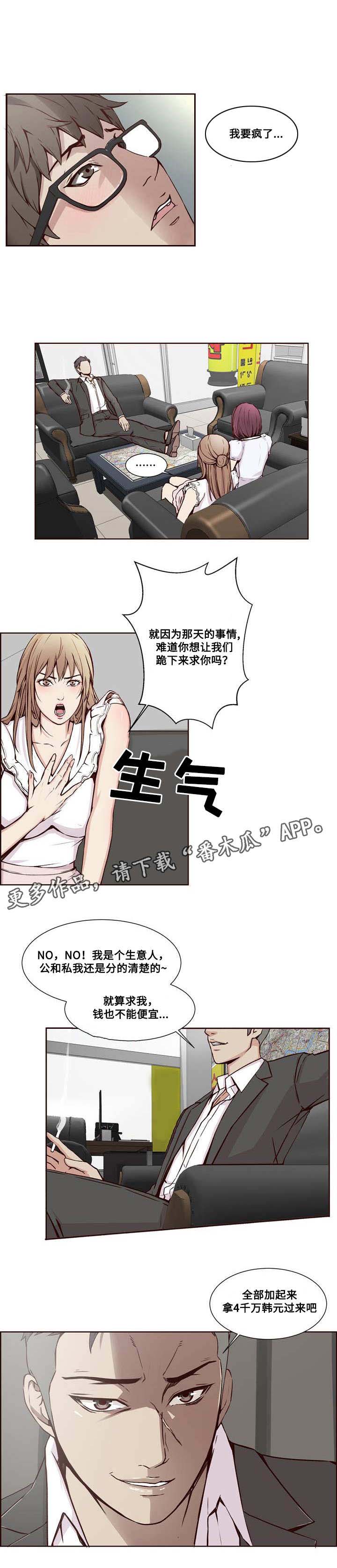混饭 第18章：敲诈 第6页