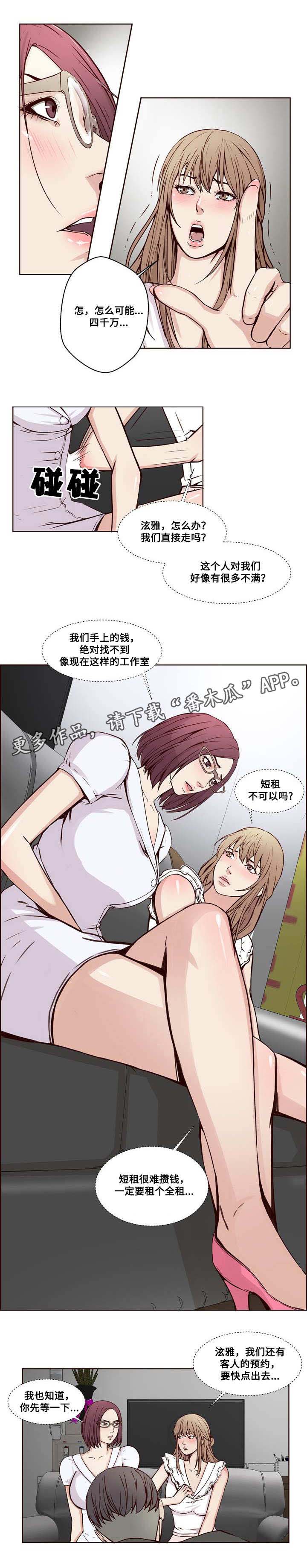 混饭 第18章：敲诈 第7页