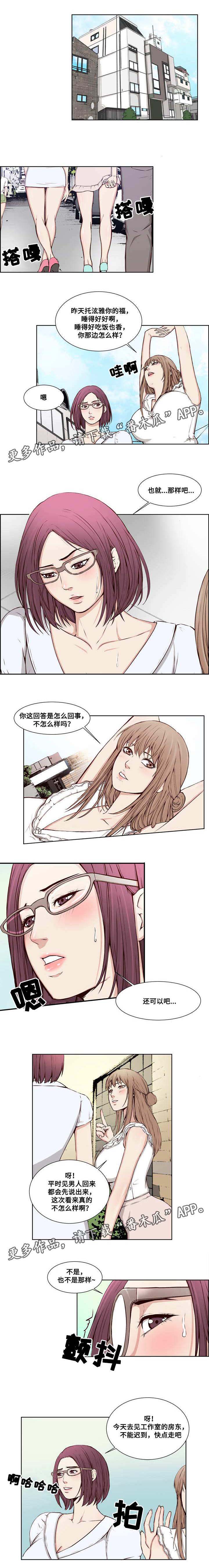 混饭 第17章：房东 第1页