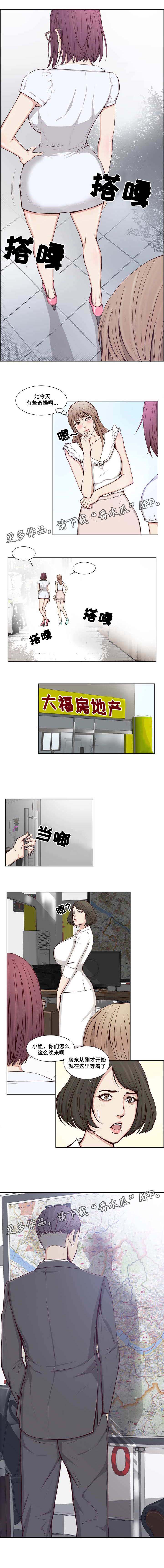 混饭 第17章：房东 第2页