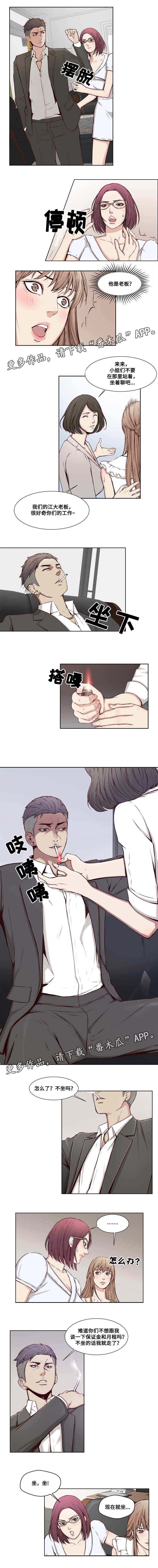 混饭 第17章：房东 第4页