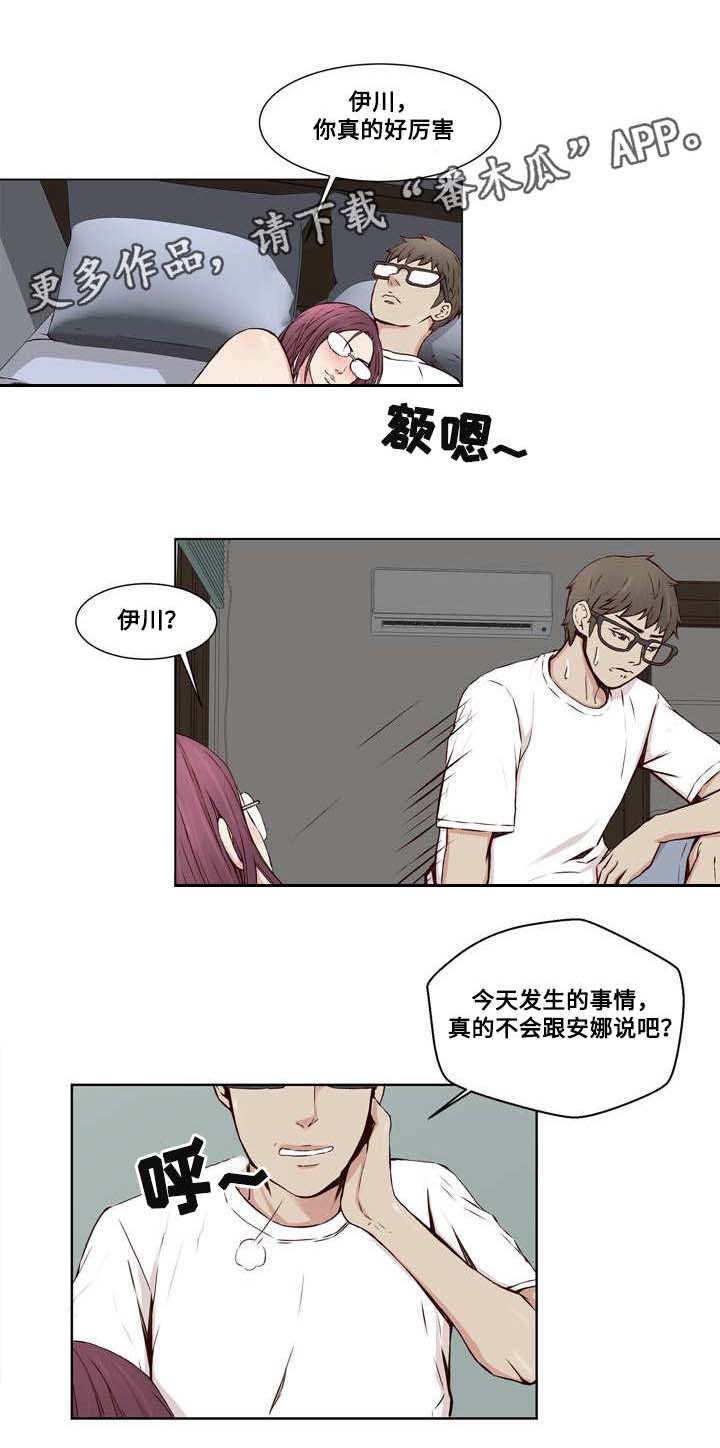 混饭 第16章：承受不住 第1页