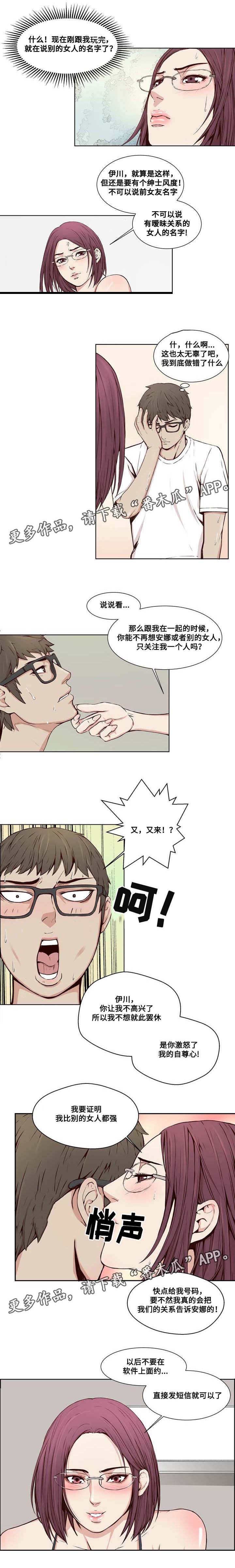 混饭 第16章：承受不住 第2页