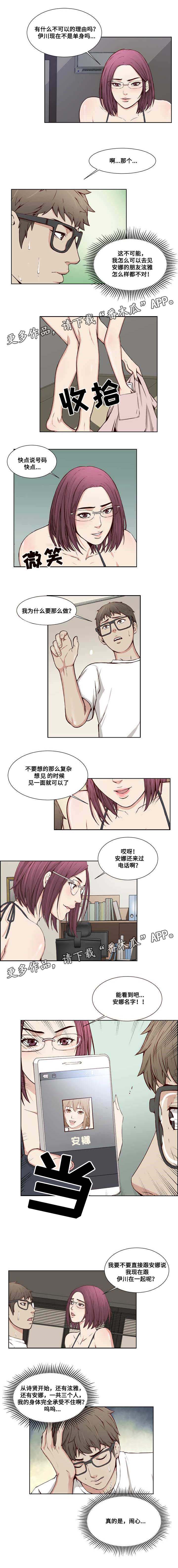 混饭 第16章：承受不住 第3页