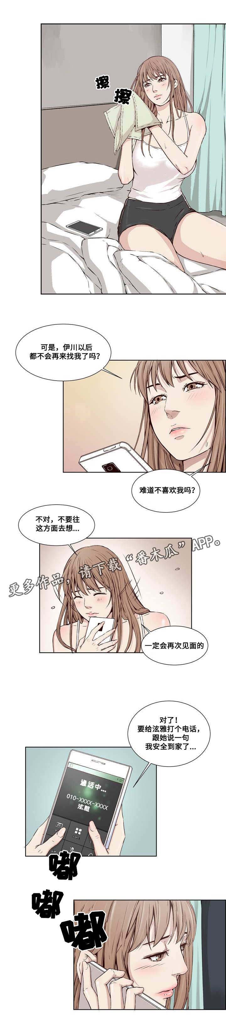 混饭 第15章：迫不及待 第3页
