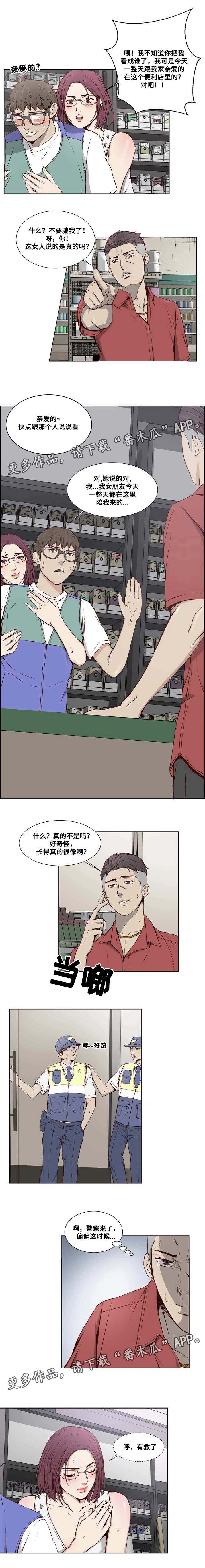 混饭 第14章：解围 第1页