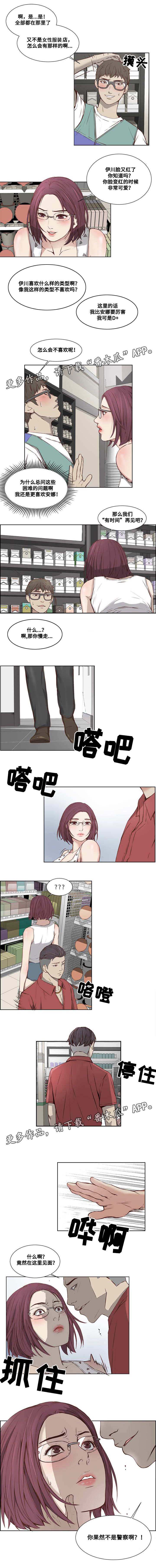 混饭 第13章：遇到麻烦 第2页