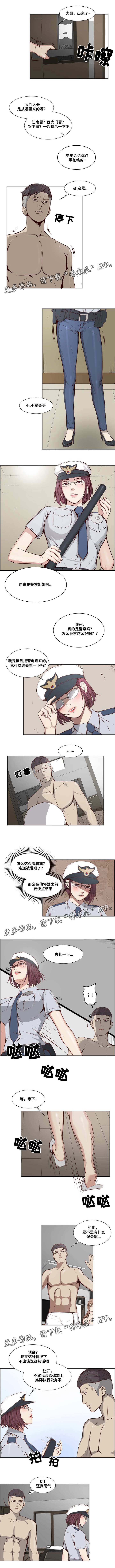 混饭 第12章：偶遇 第1页