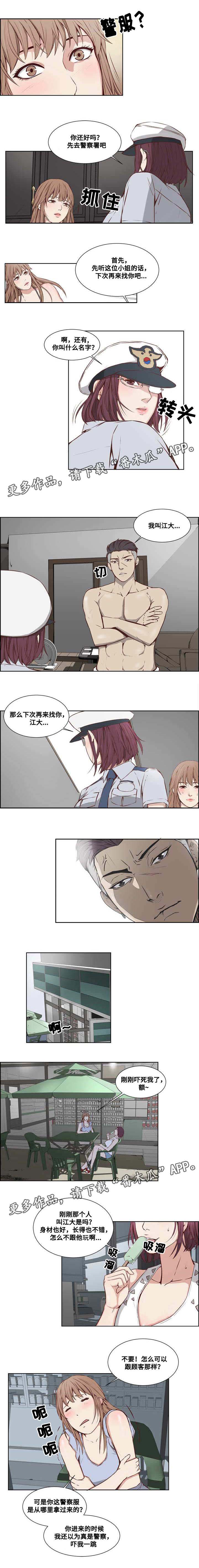 混饭 第12章：偶遇 第2页