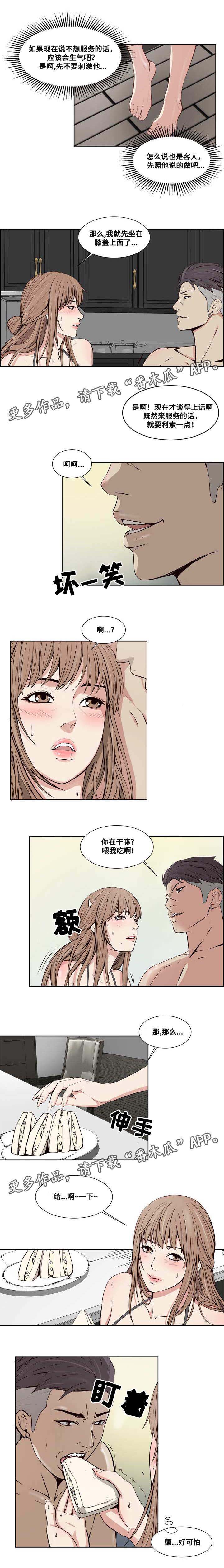混饭 第11章：危机 第2页