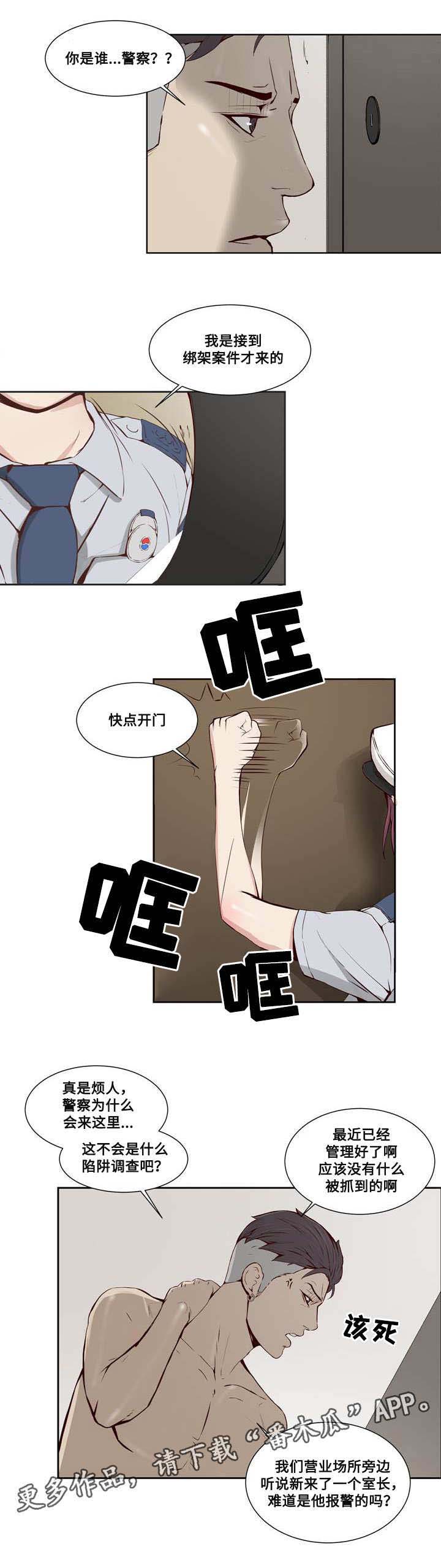 混饭 第11章：危机 第5页
