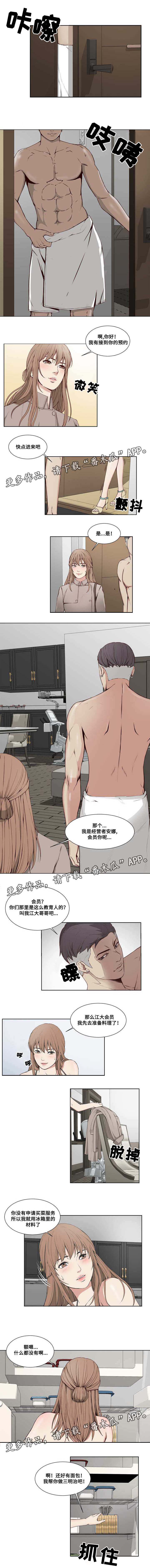 混饭 第10章：奇怪的客人 第1页