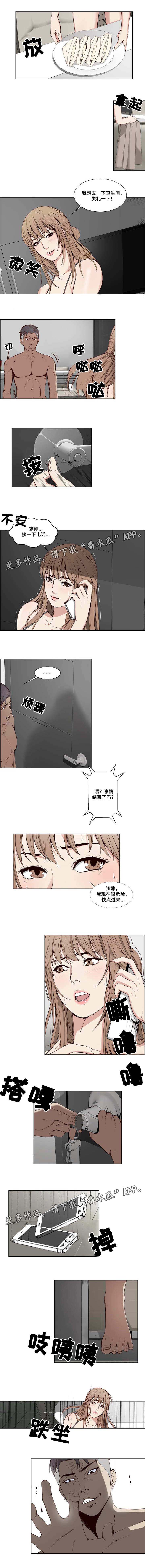混饭 第10章：奇怪的客人 第4页