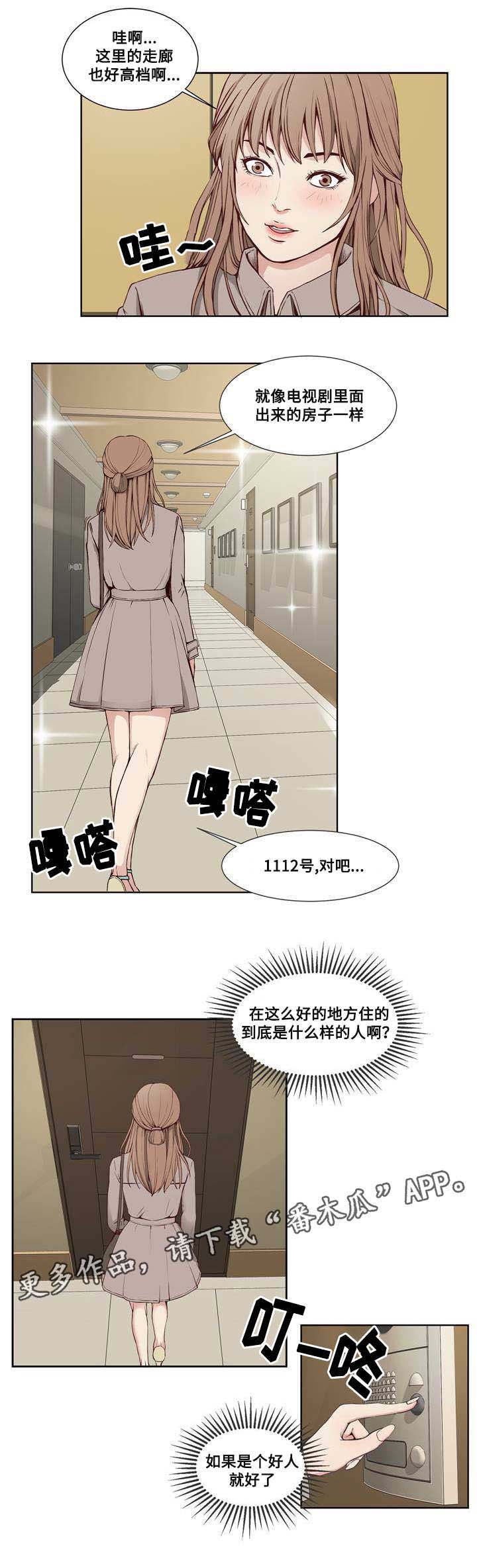 混饭 第9章：积极 第5页