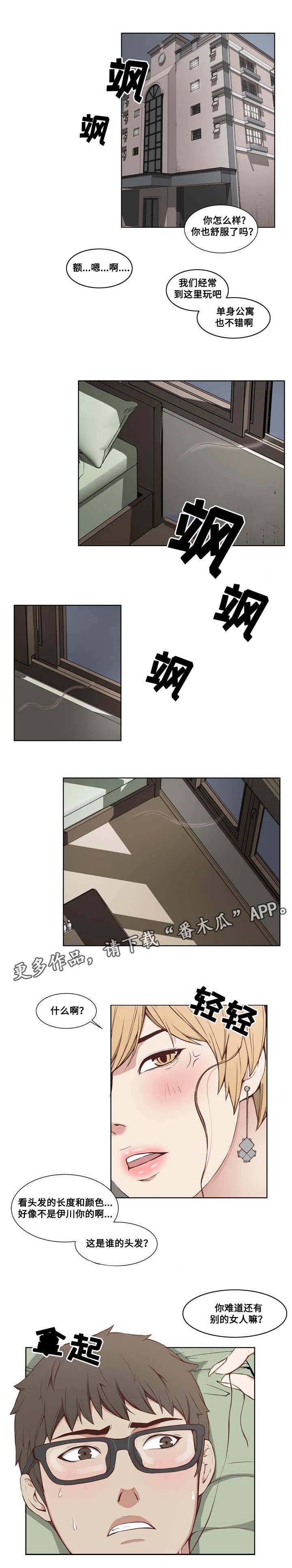 混饭 第8章：谎言 第1页