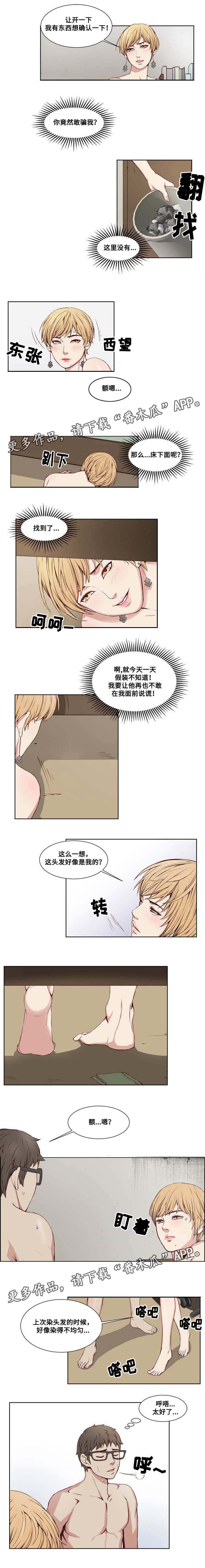 混饭 第8章：谎言 第3页