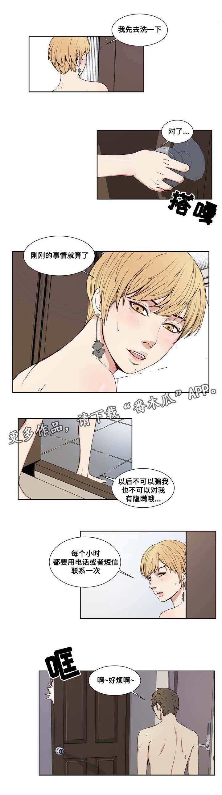 混饭 第8章：谎言 第4页