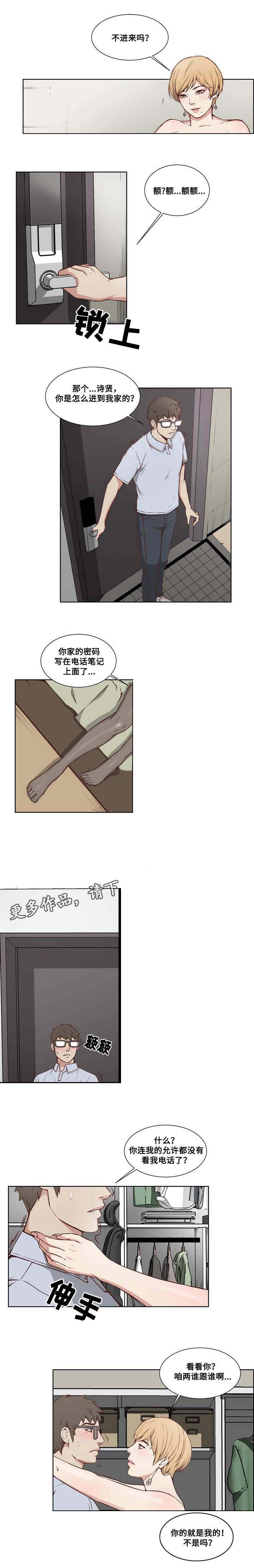 混饭 第7章：突然袭击 第2页