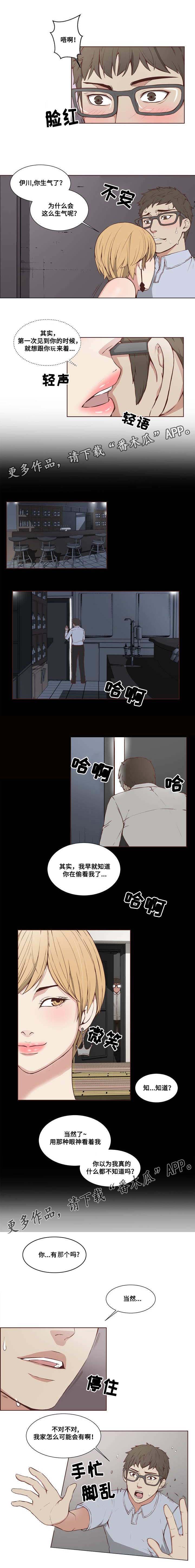 混饭 第7章：突然袭击 第3页