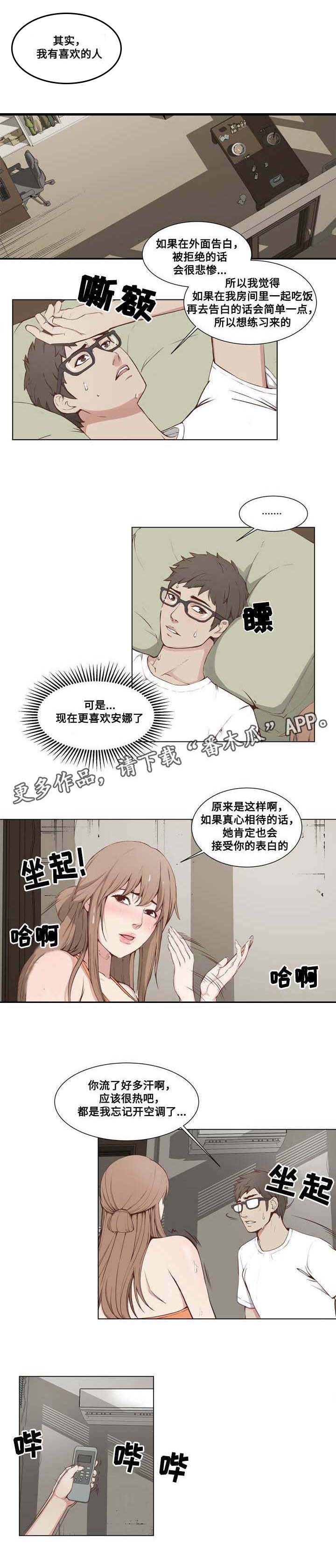 混饭 第5章：酬金 第1页