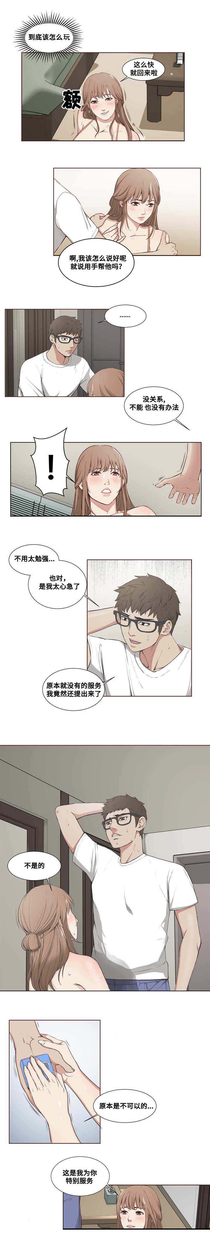 混饭 第4章：追加服务 第2页