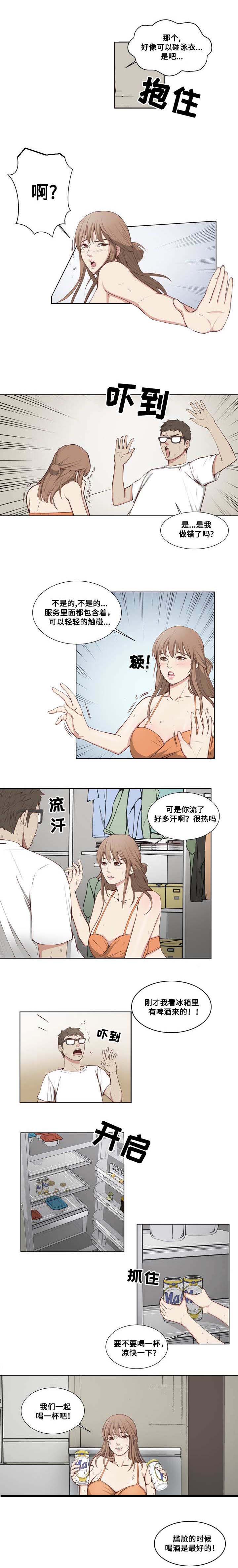 混饭 第3章：失误 第1页