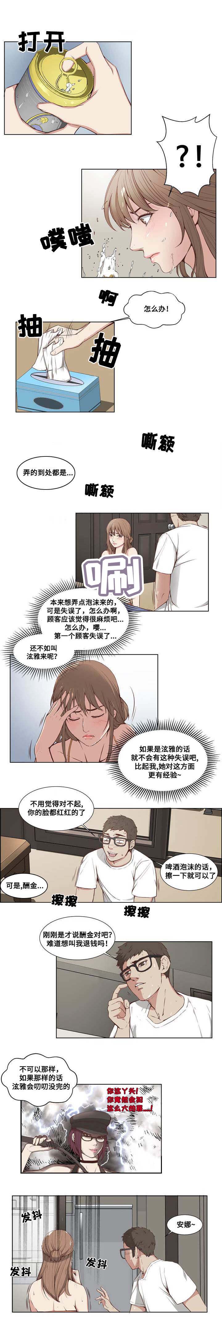 混饭 第3章：失误 第2页