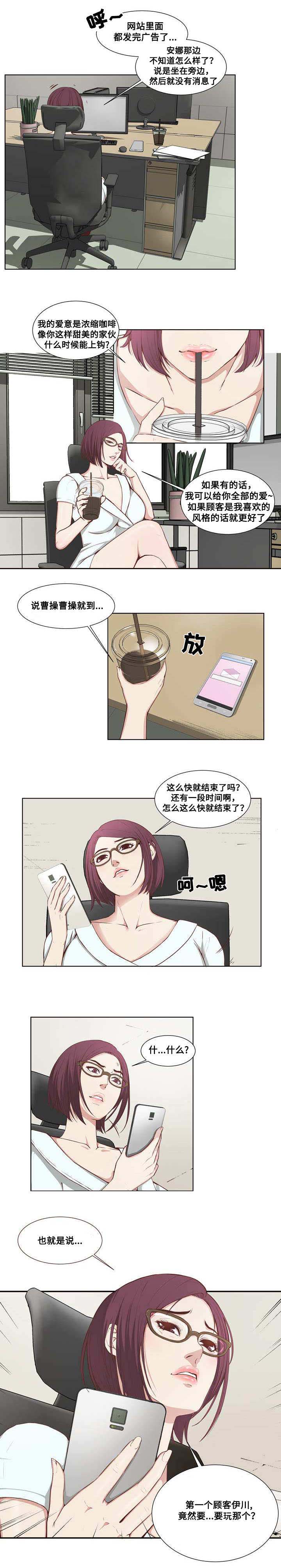 混饭 第3章：失误 第4页