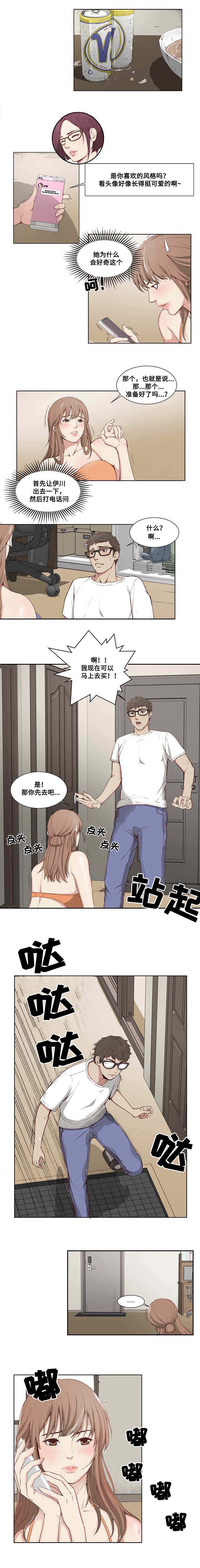 混饭 第3章：失误 第5页