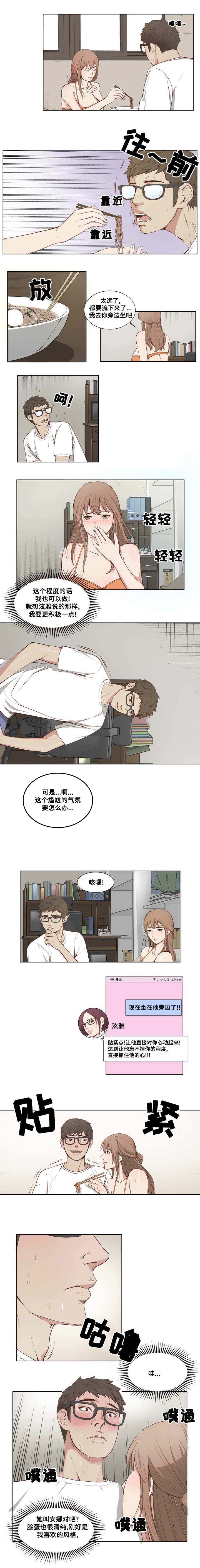 混饭 第2章：荞麦面 第4页