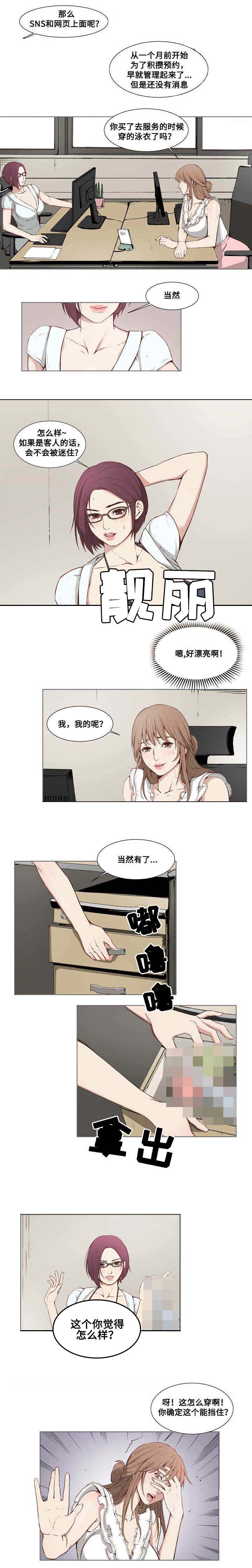 混饭 第1章：新店开张 第2页