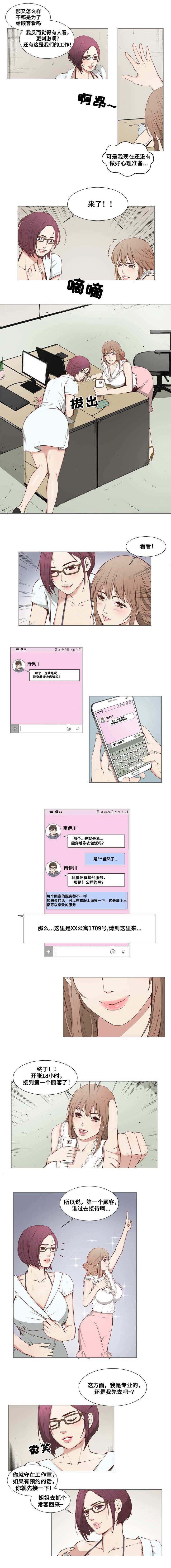 混饭 第1章：新店开张 第3页