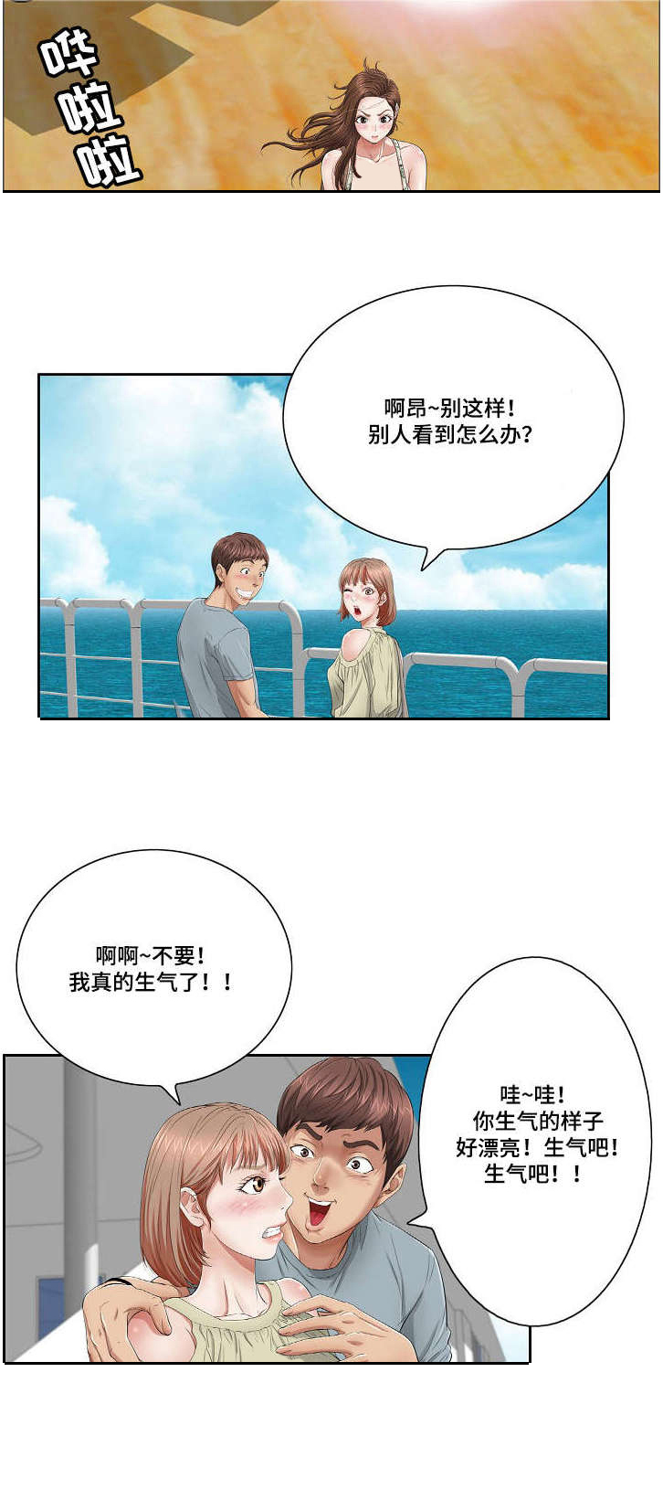 无生之旅 第1章：桃花劫 第3页