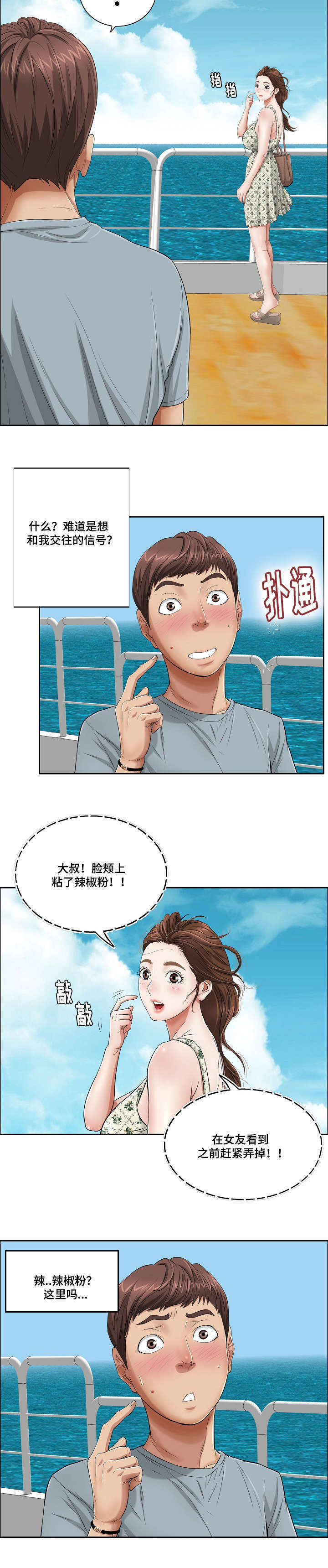 无生之旅 第1章：桃花劫 第6页