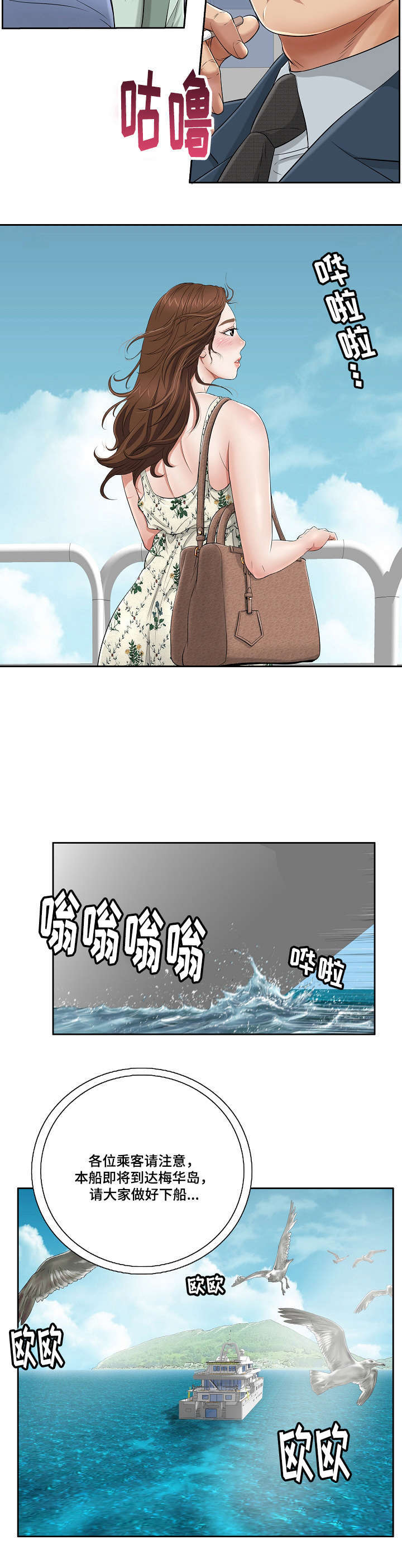 无生之旅 第1章：桃花劫 第10页