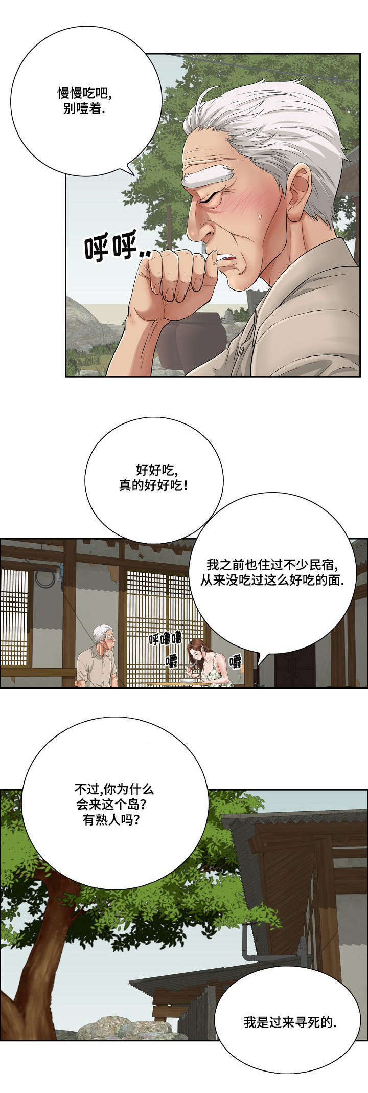 无生之旅 第2章：偷窥 第2页