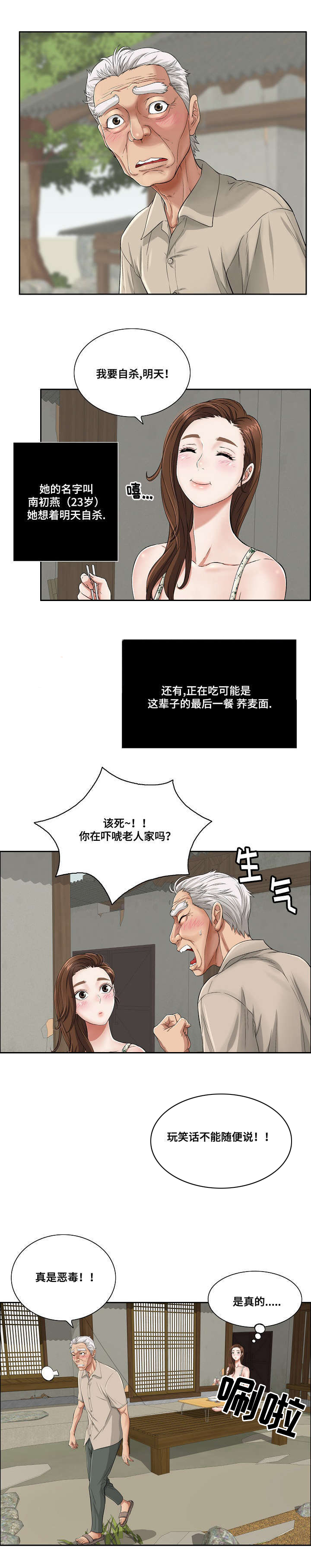无生之旅 第2章：偷窥 第3页