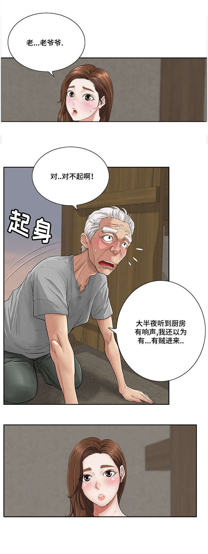 无生之旅 第3章：礼物 第4页